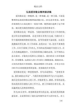 弘扬爱岗敬业精神演讲稿
