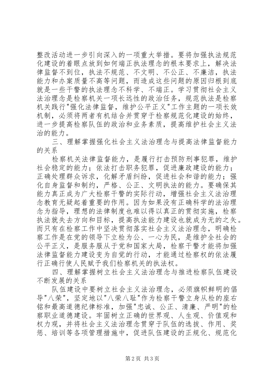 法治理念教育学习心得体会 _第2页