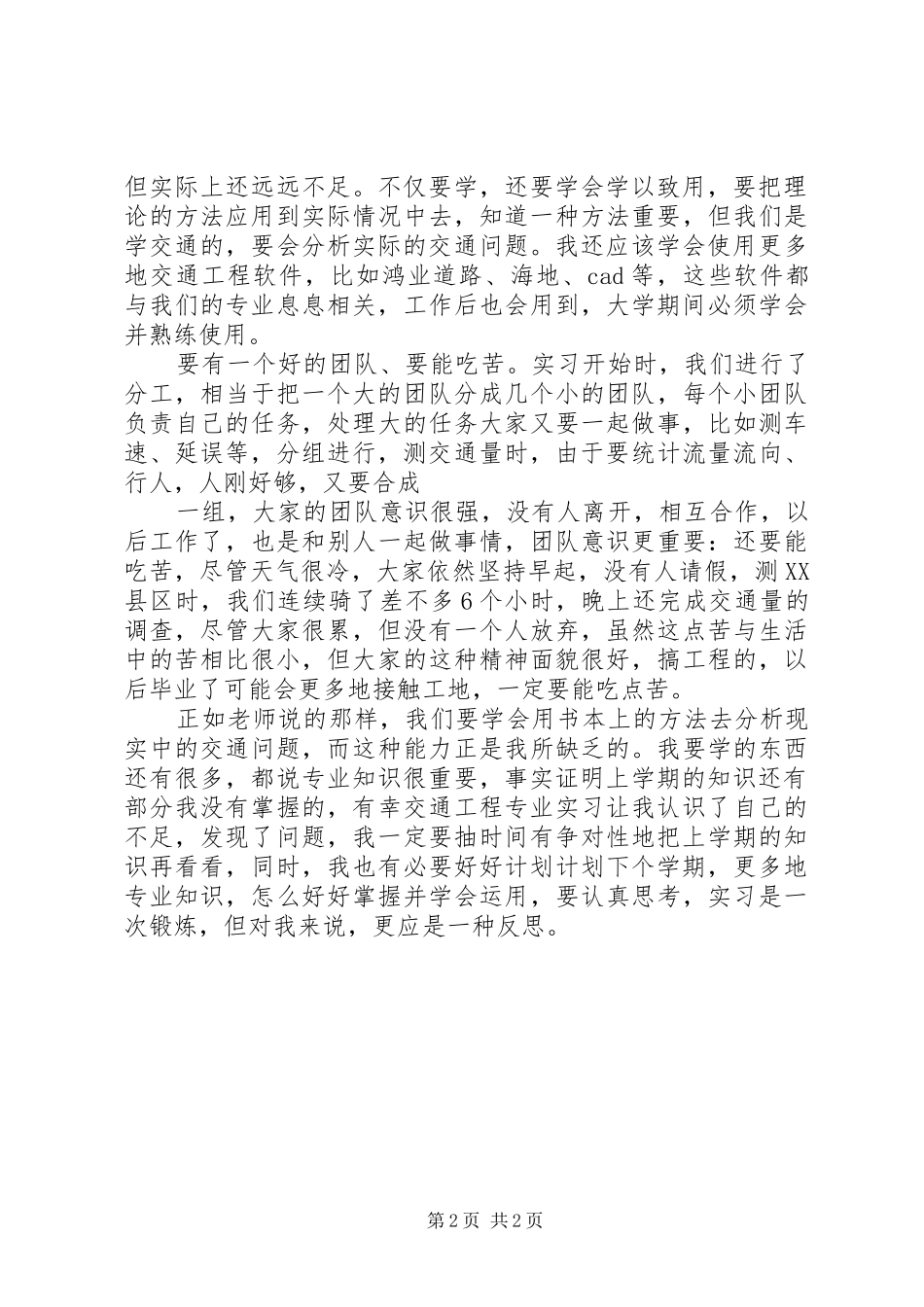 交通工程心得体会. _第2页