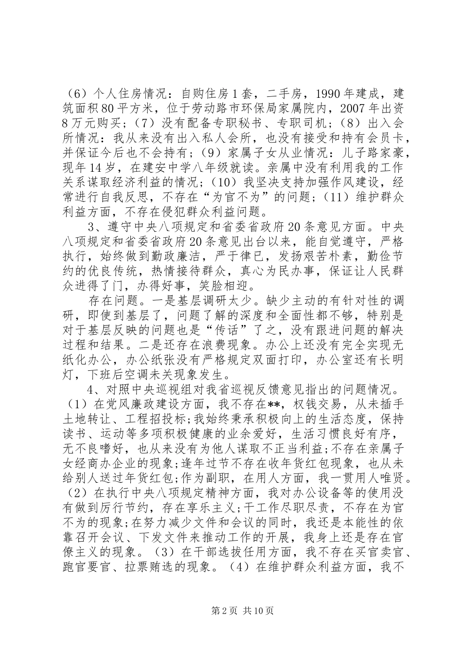增强党性、严守纪律、廉洁从政学习心得体会 _第2页