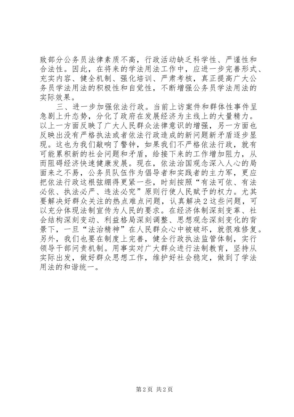 学法用法心得体会九 _第2页