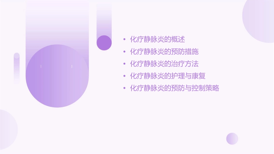 化疗静脉炎的防治课件_第2页