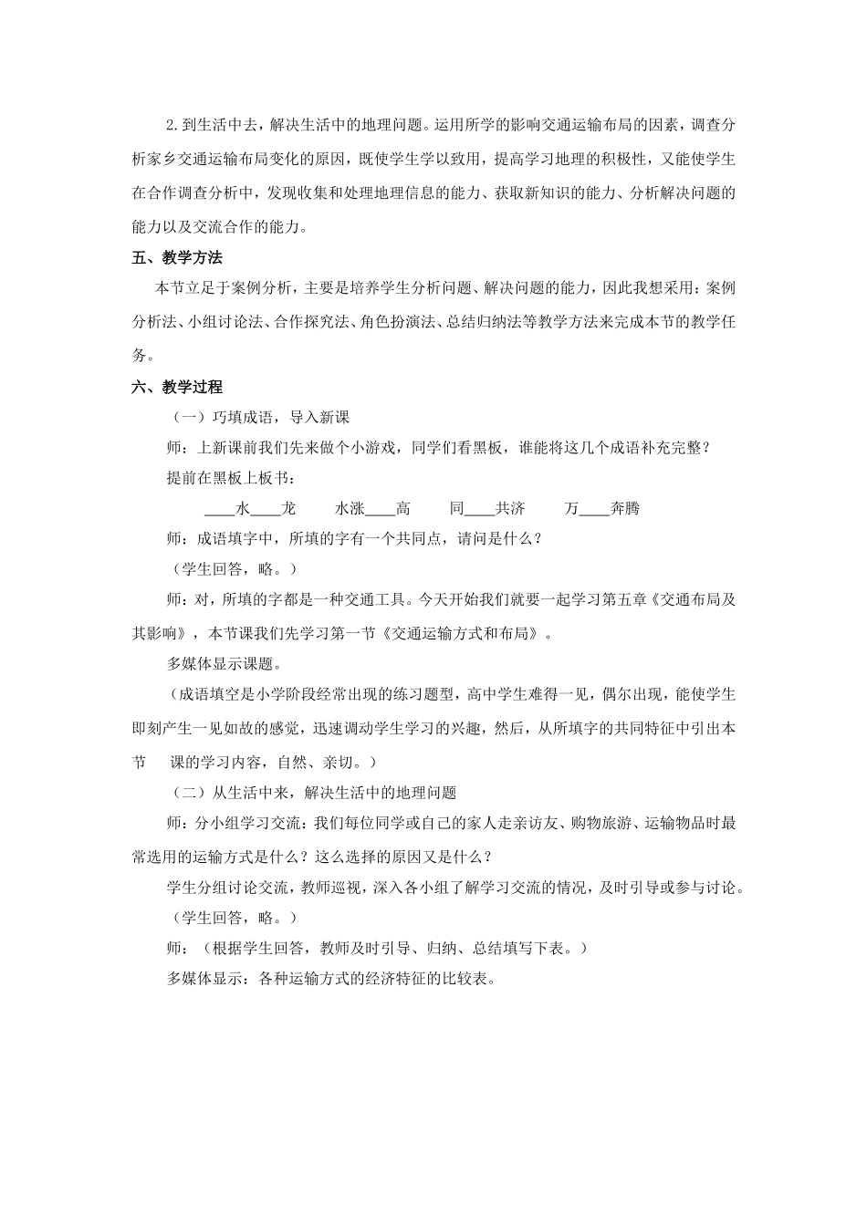 交通运输方式和布局说课稿_第2页