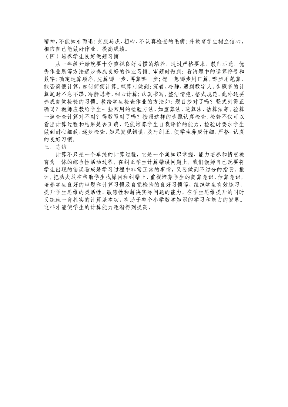 低年级学生计算出错的原因分析及对策_第3页