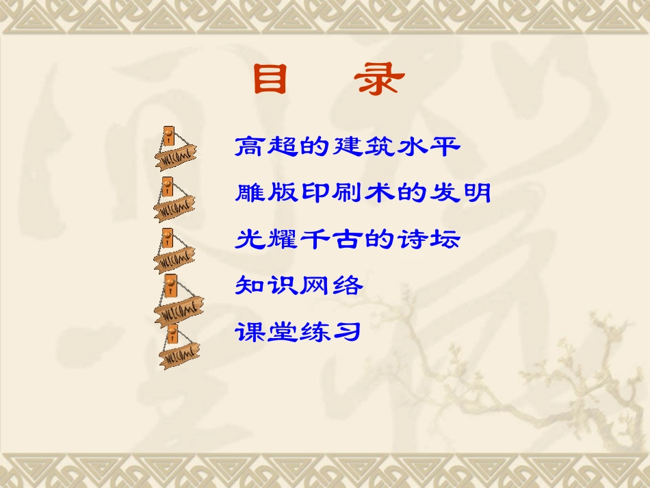 七年级历史辉煌的隋唐文化1_第2页