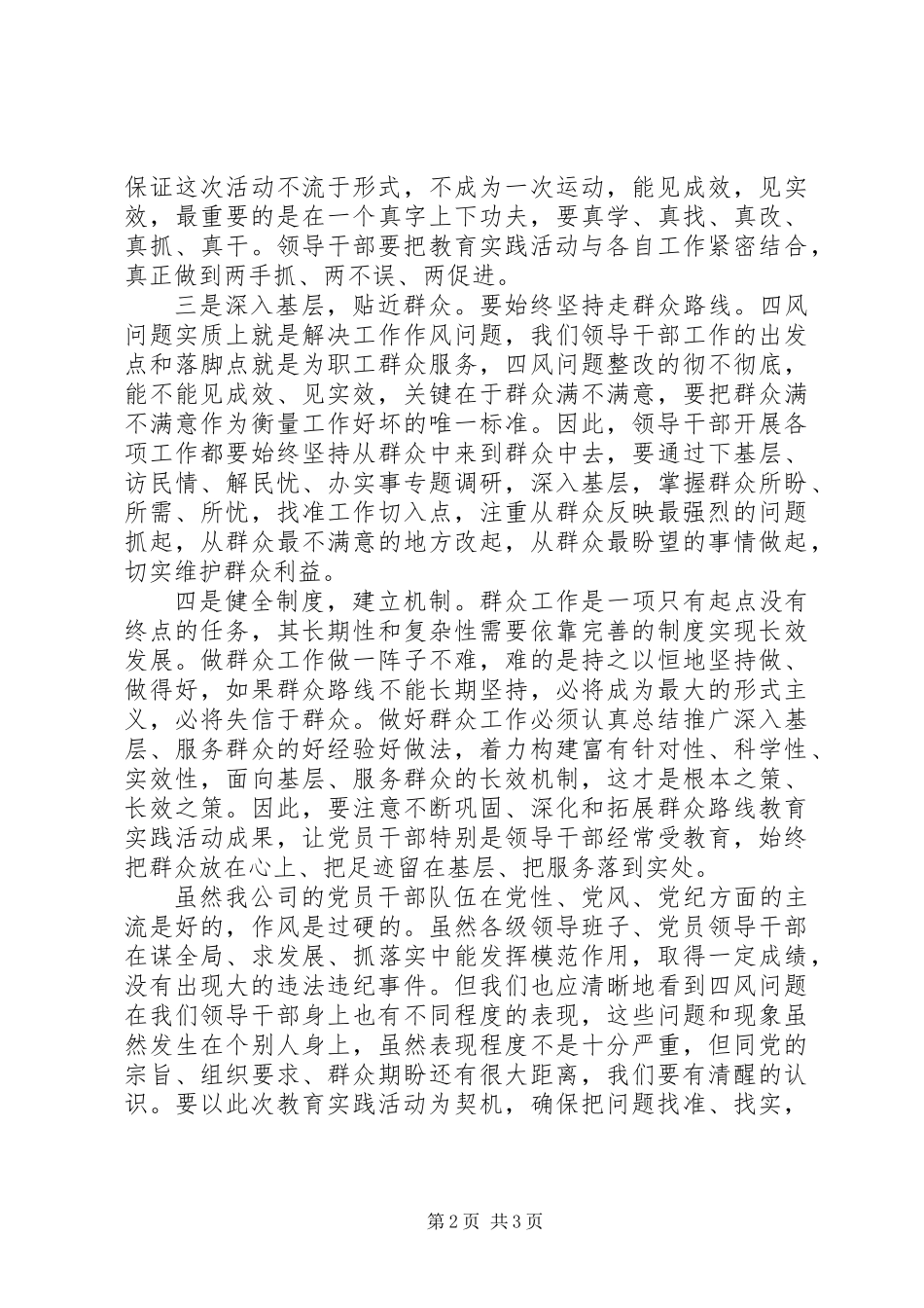 党员干部四风整治个人心得体会_第2页