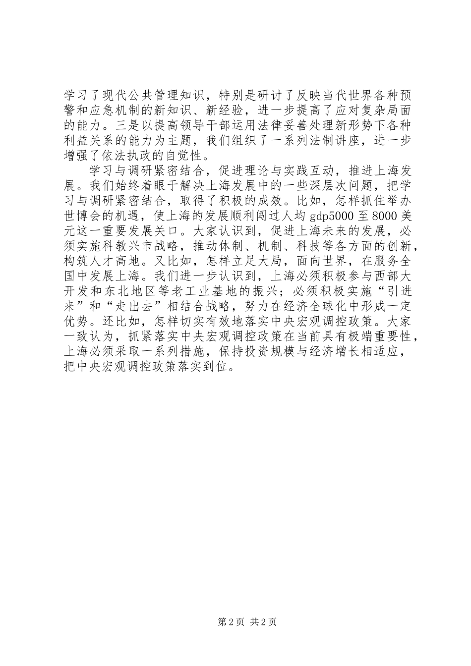 不断开创现代化建设新局面_第2页