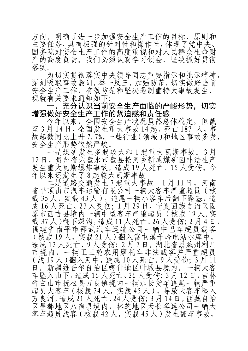 关于认真贯彻落实中央领导同志重要指示精神_第2页