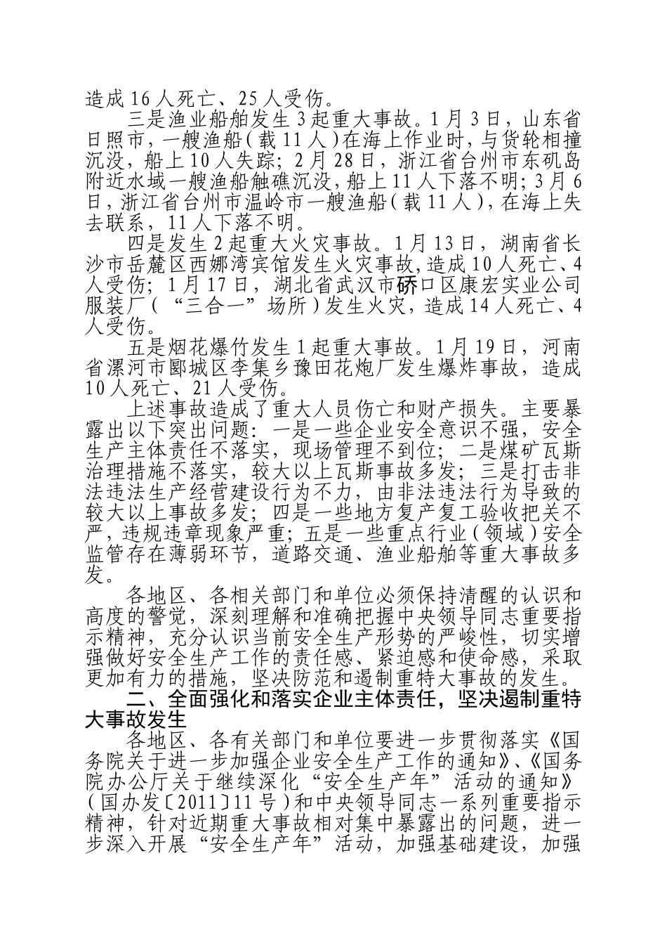 关于认真贯彻落实中央领导同志重要指示精神_第3页