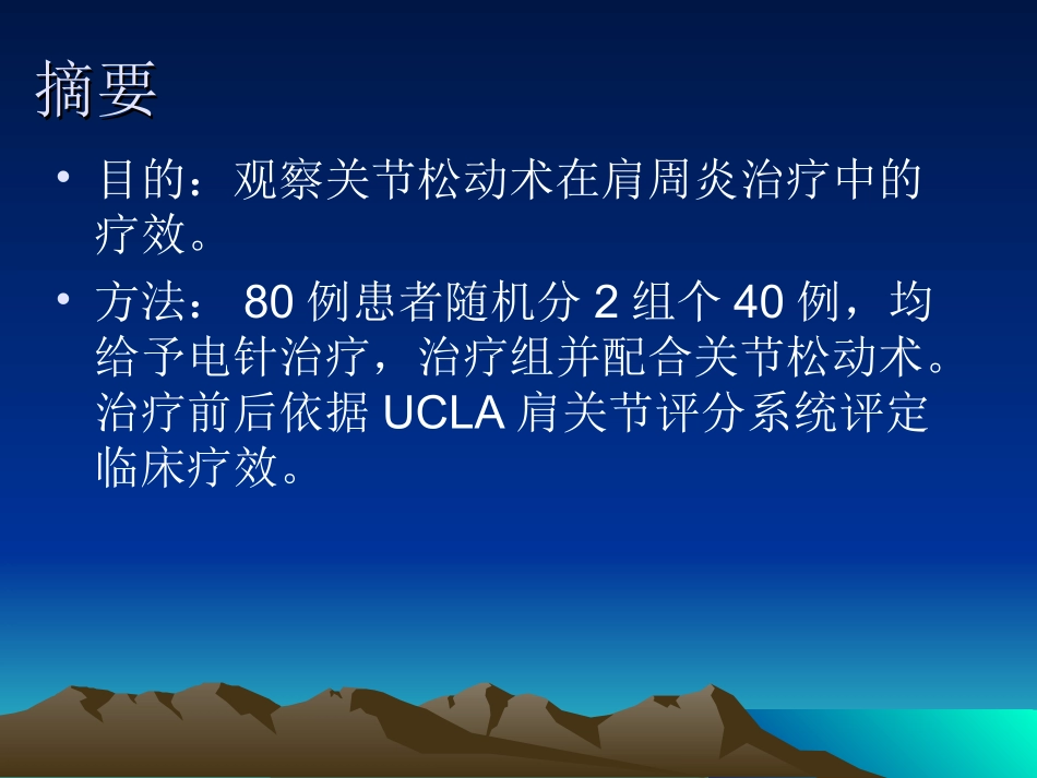 关节松动术在肩周_第2页