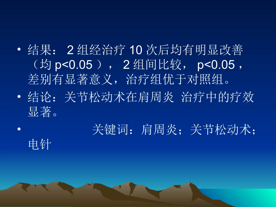 关节松动术在肩周_第3页