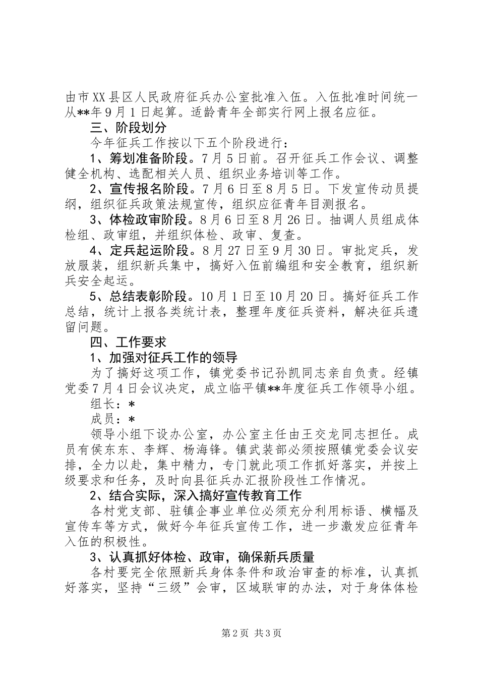 XX年征兵工作实施方案 (2)_第2页