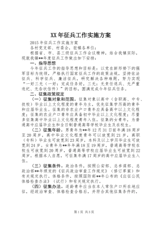 XX年征兵工作实施方案 (2)