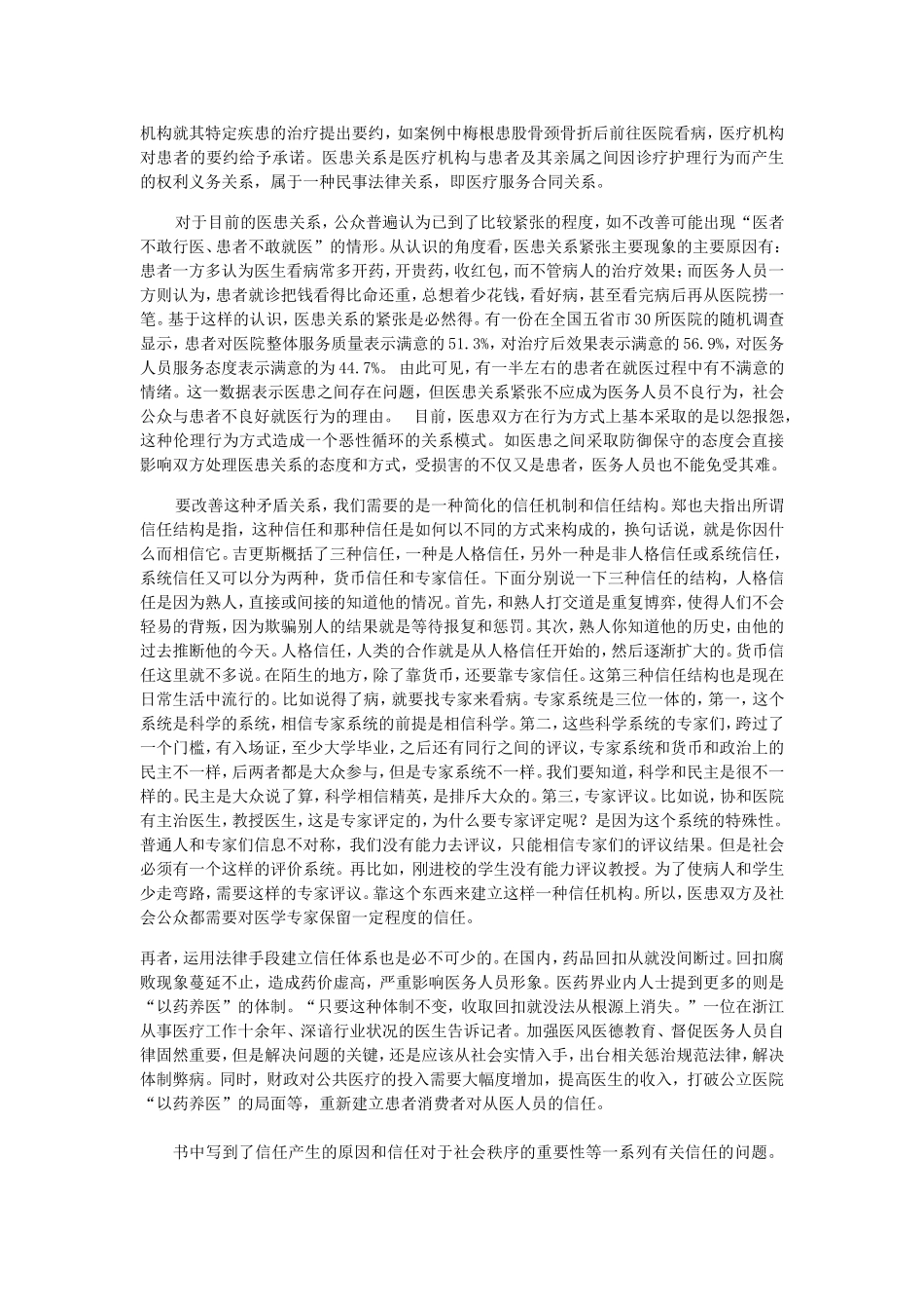 就医患关系来看信任危机_第2页
