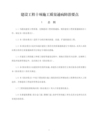 建设工程十项施工质量通病防治要点