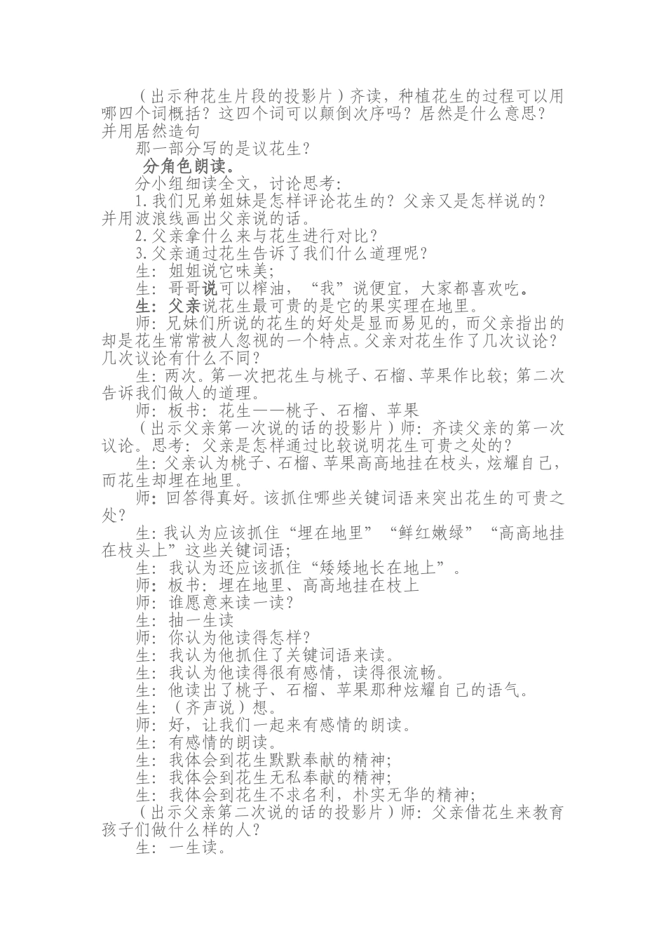 落花生教学设计与反思_第2页