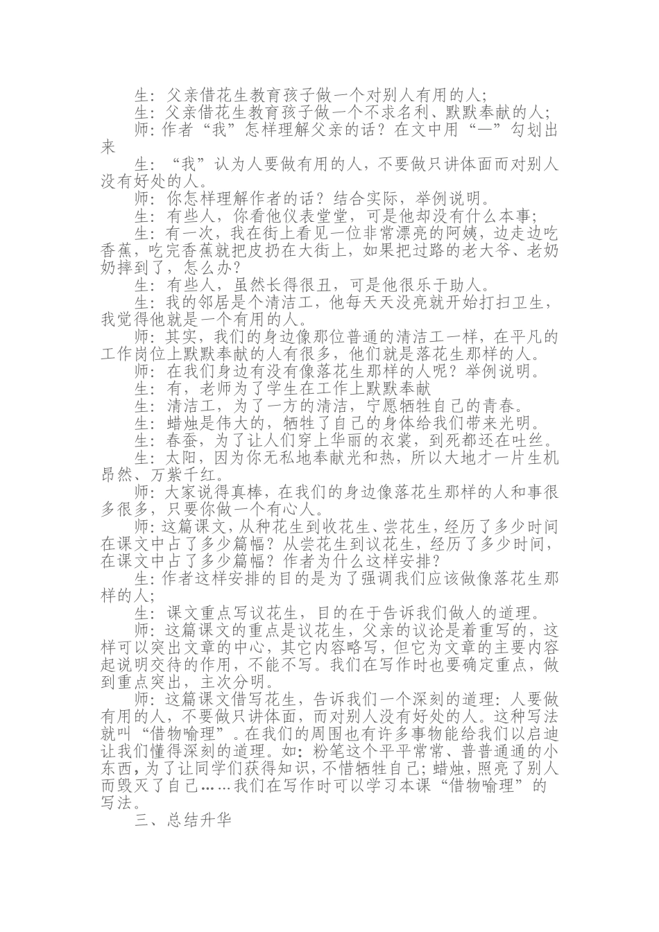 落花生教学设计与反思_第3页