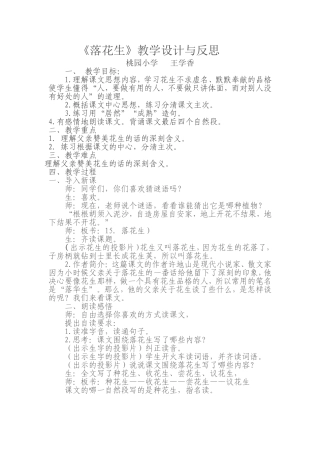 落花生教学设计与反思