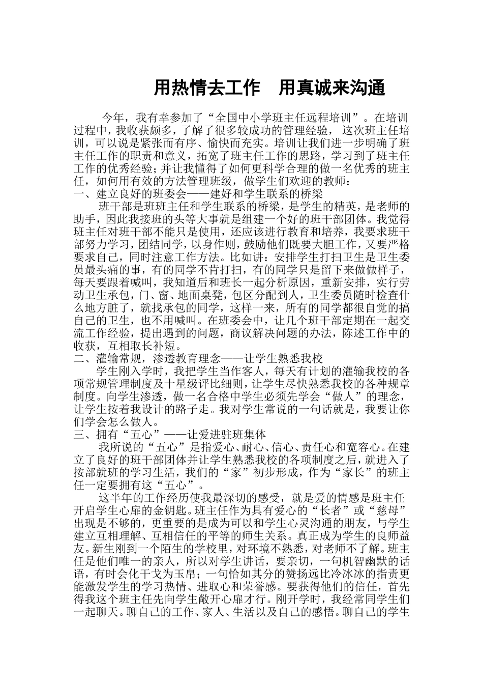 用热情去工作用真诚来沟通_第2页