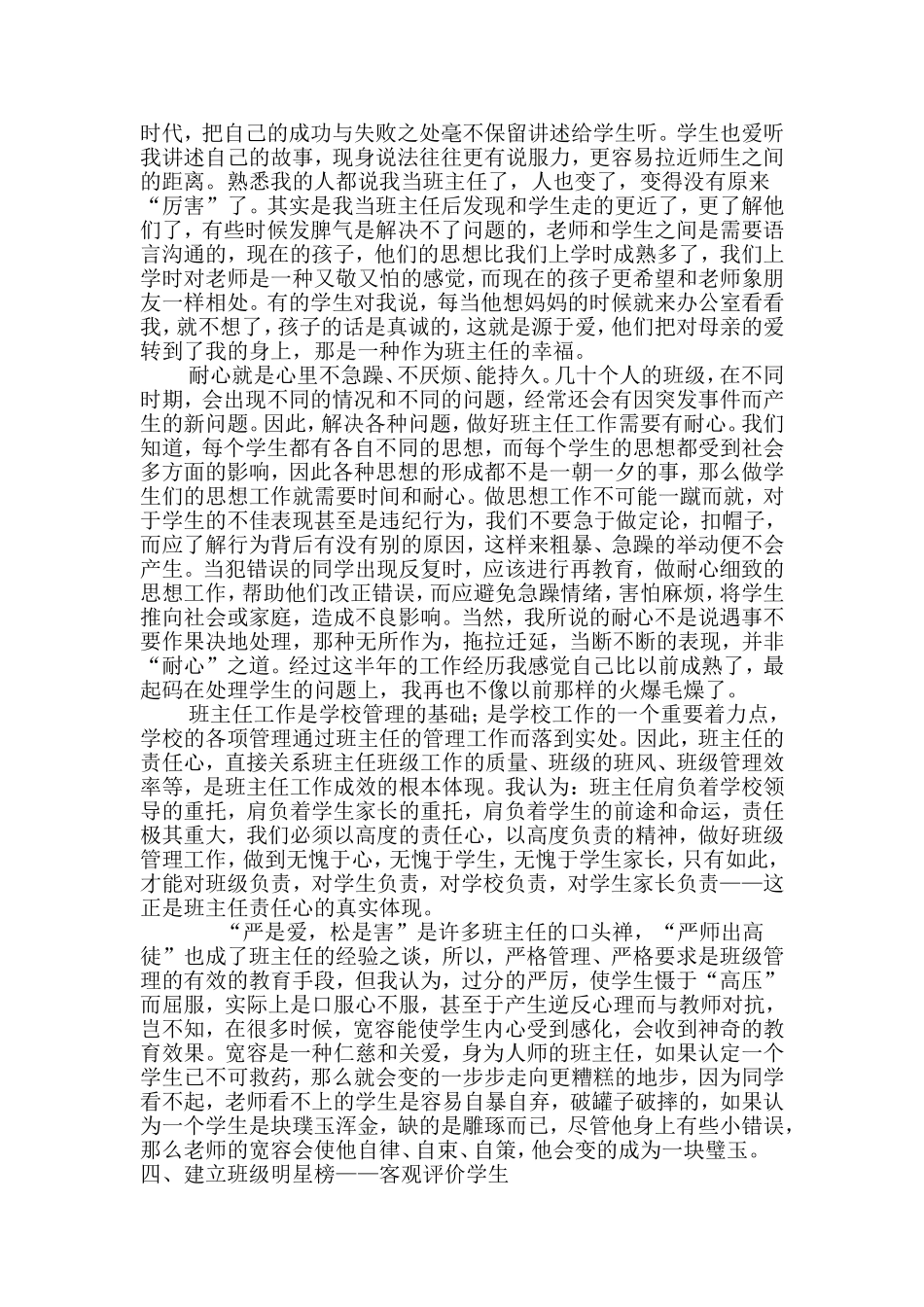 用热情去工作用真诚来沟通_第3页