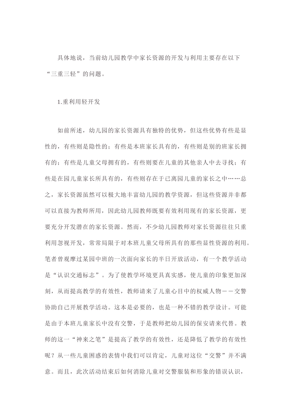 幼儿园教学中家长资源的开发与利用_第2页