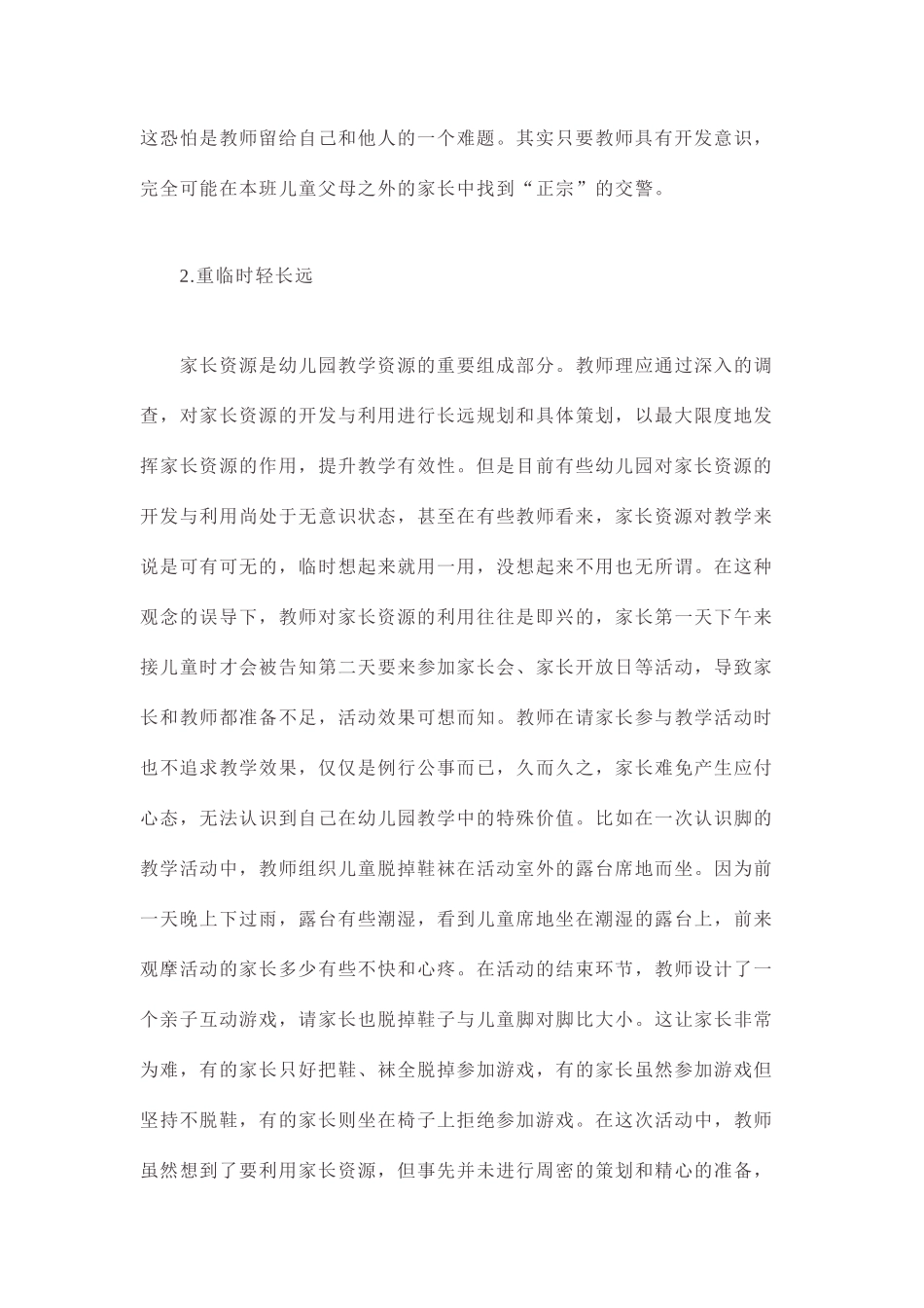 幼儿园教学中家长资源的开发与利用_第3页