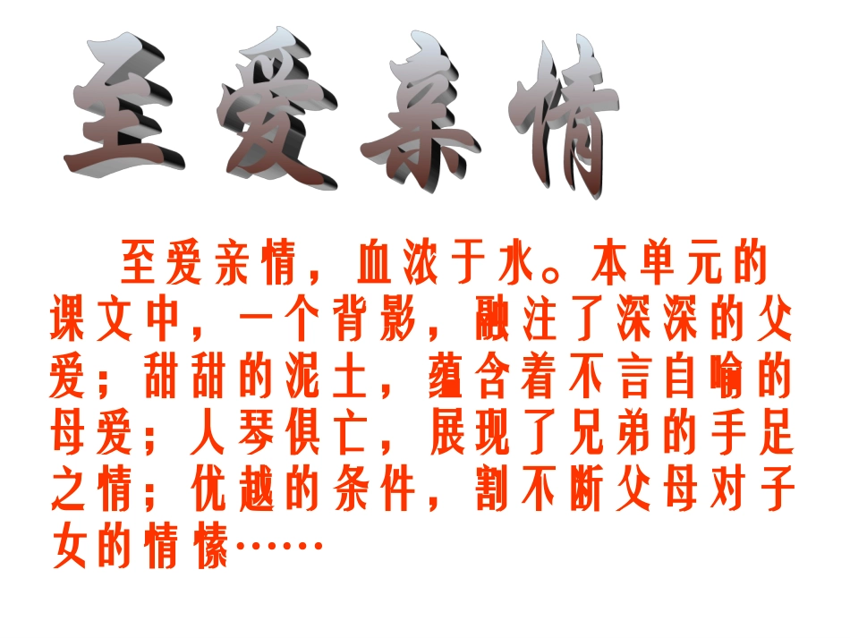 《人琴俱亡》课件10_第1页
