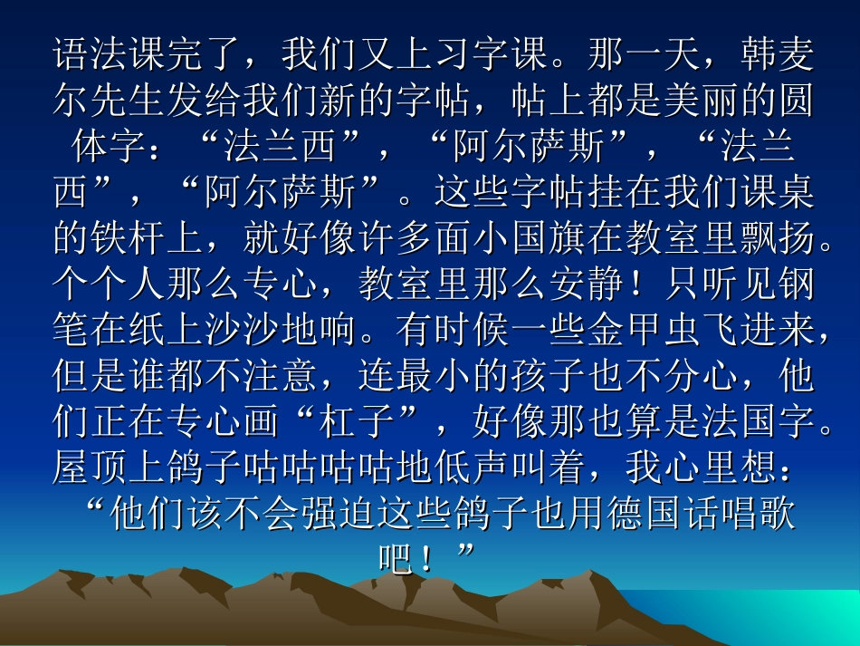 最后一课复习_第1页