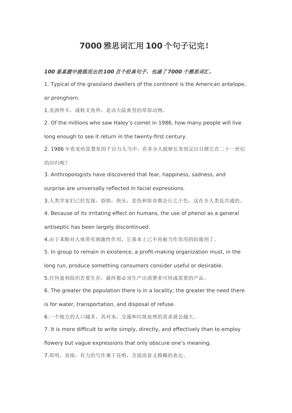 7000雅思词汇用100个句子记完_第1页