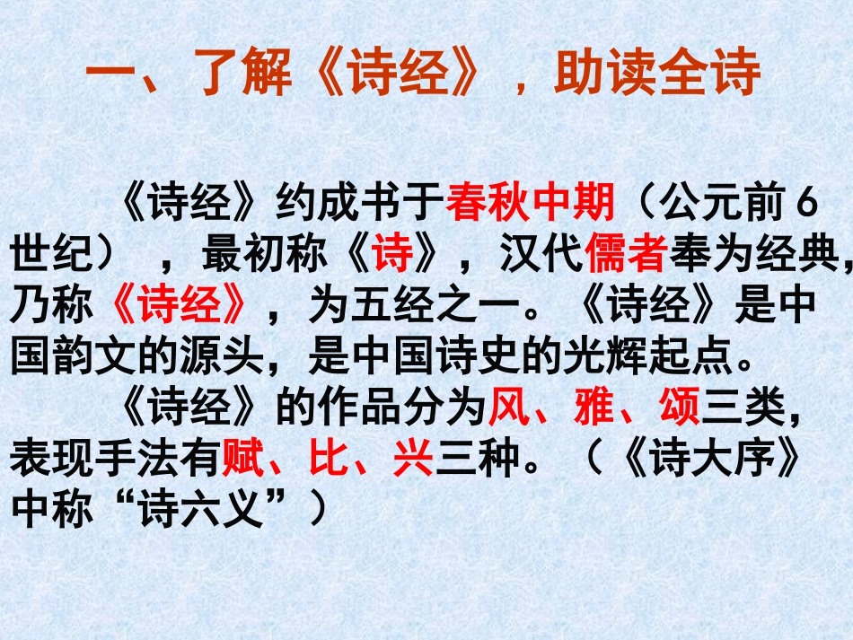 《诗经》两首 (2)_第2页