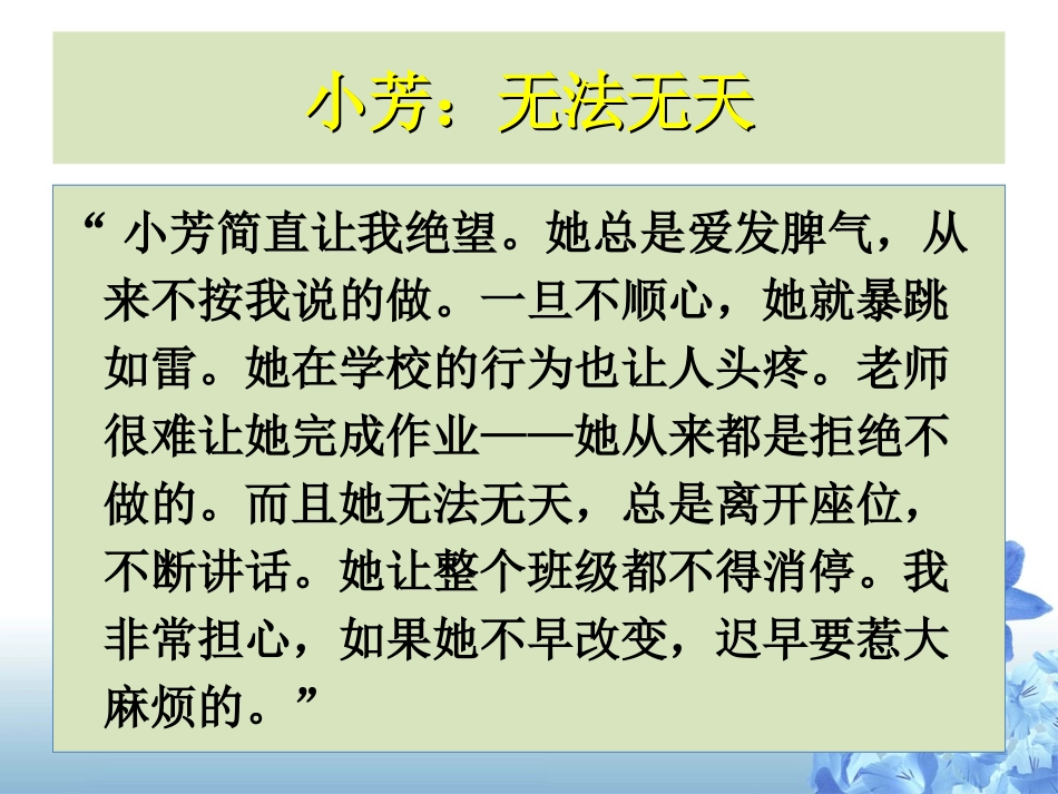 儿童行为障碍品行障碍_第1页