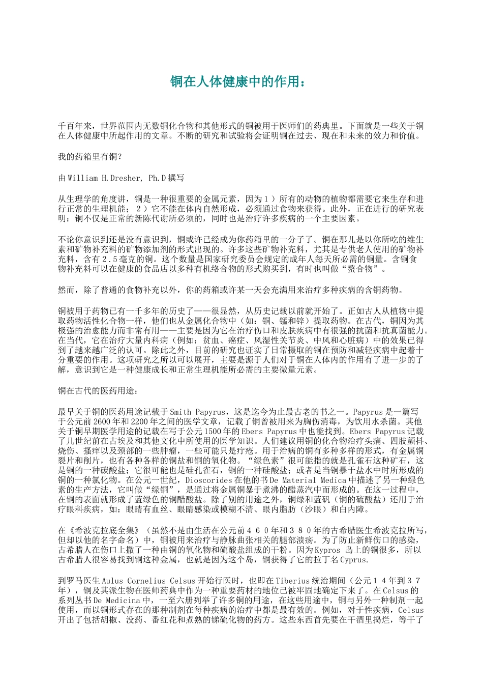 铜在人体健康中的作用_第1页