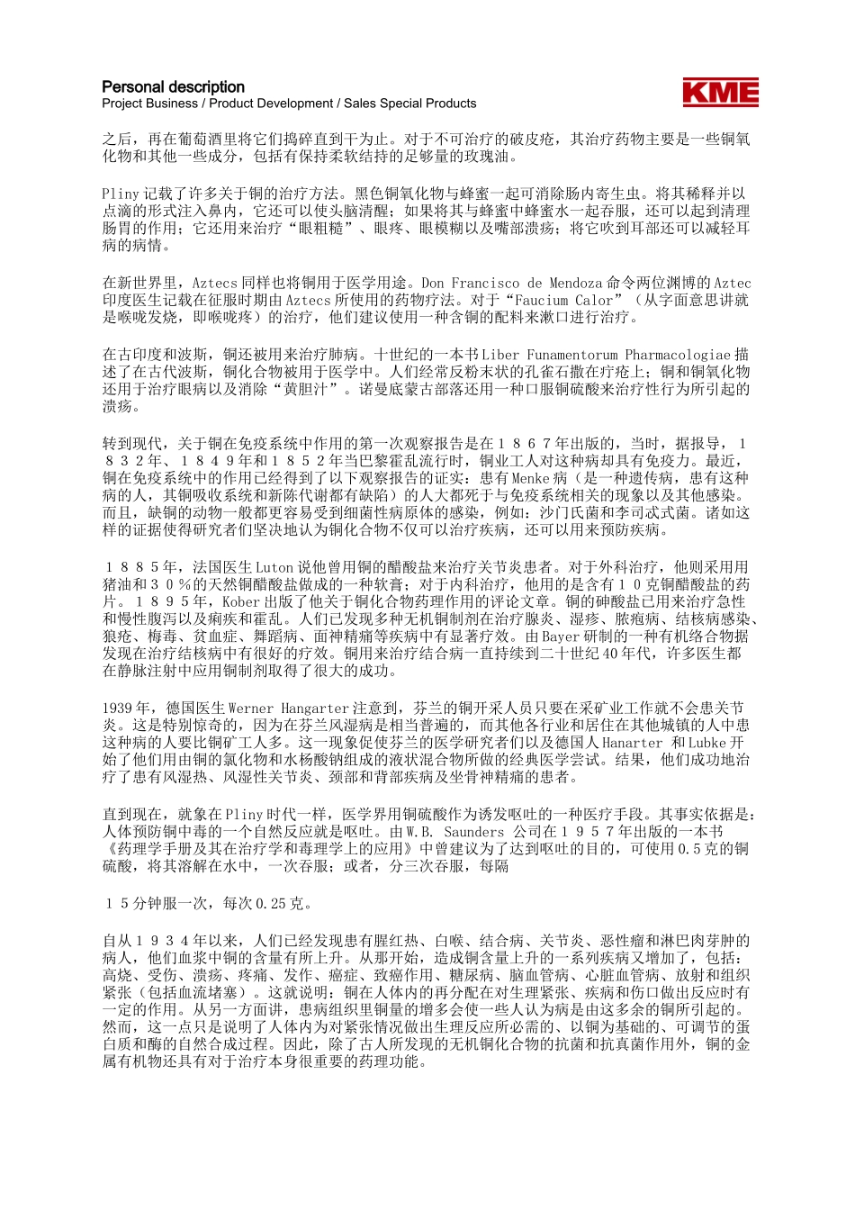 铜在人体健康中的作用_第2页