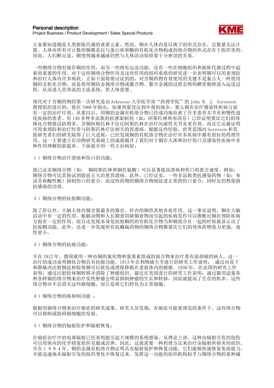 铜在人体健康中的作用_第3页