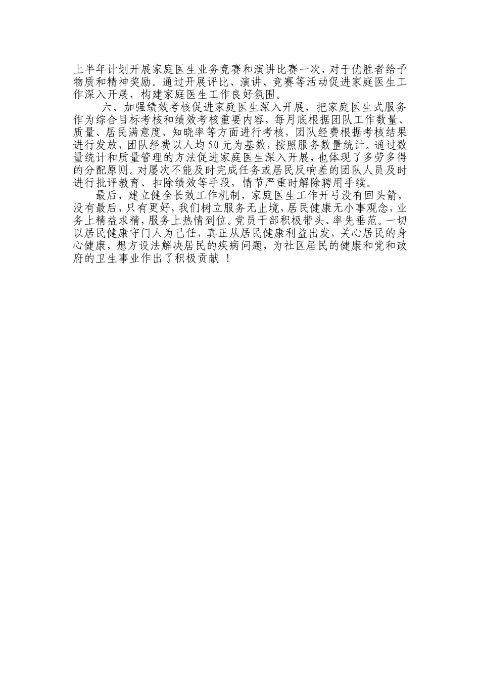 家庭医生式服务工作表态发言_第2页