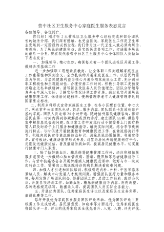 家庭医生式服务工作表态发言