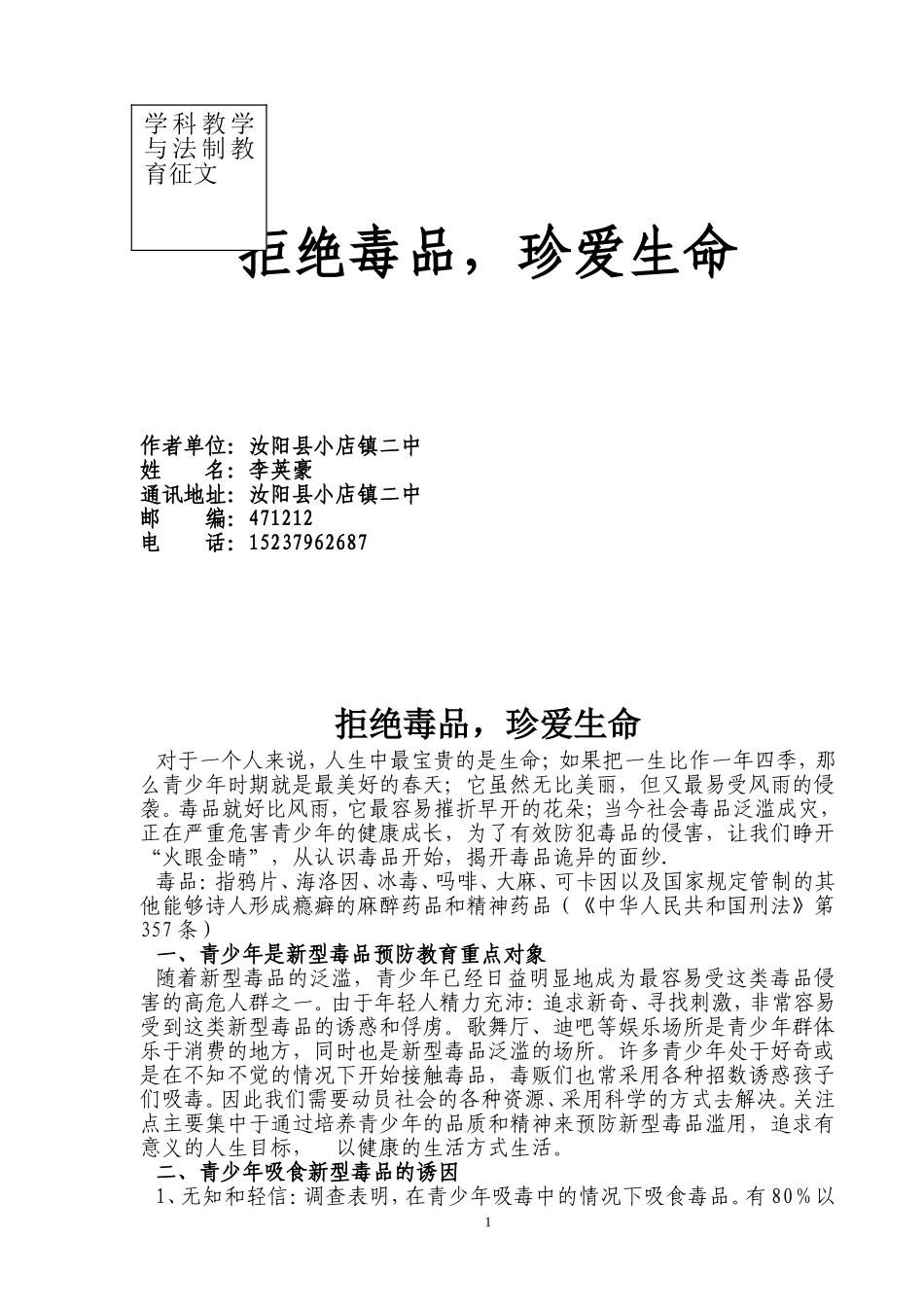拒绝毒品-珍爱生命-青少年版_第1页