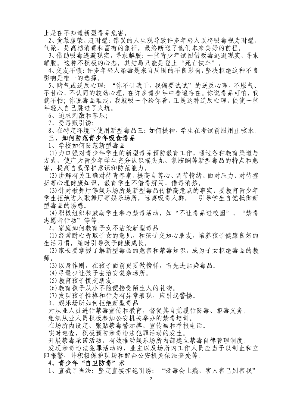 拒绝毒品-珍爱生命-青少年版_第2页