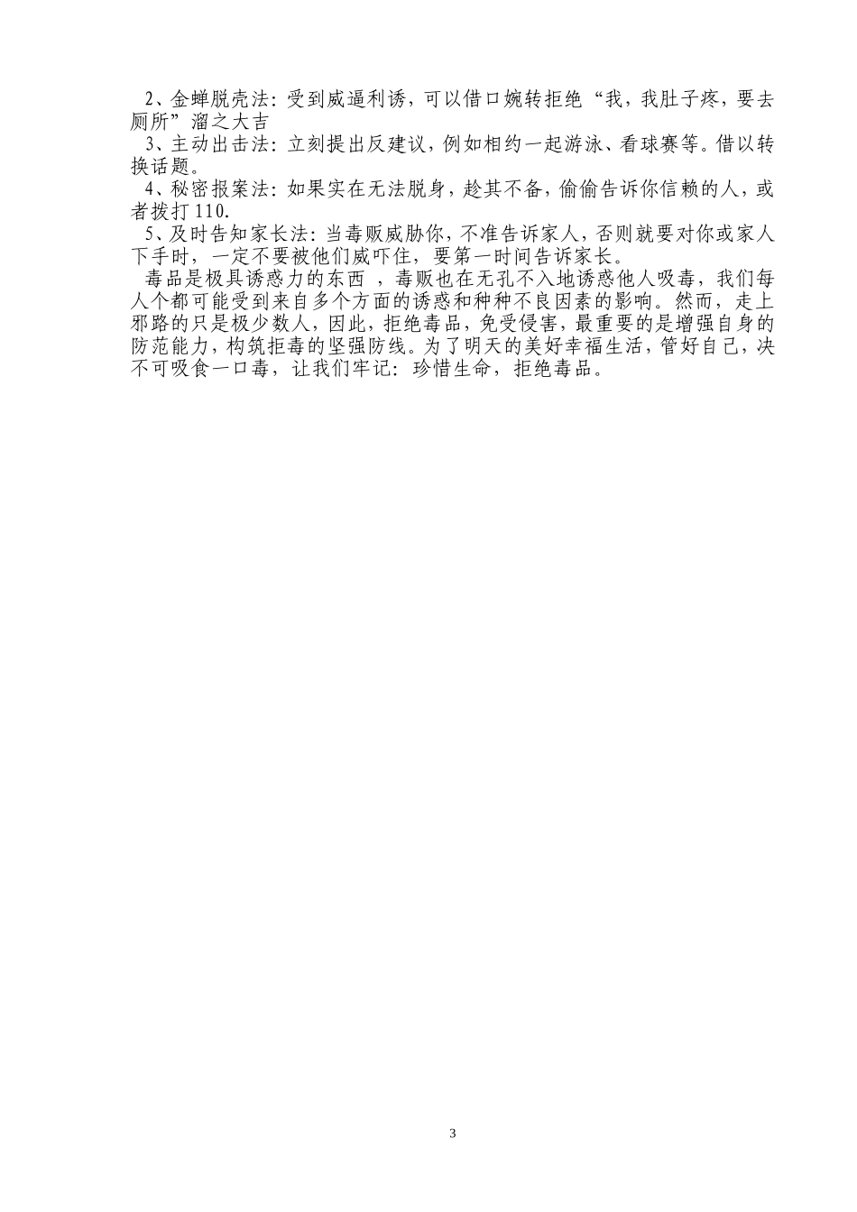 拒绝毒品-珍爱生命-青少年版_第3页