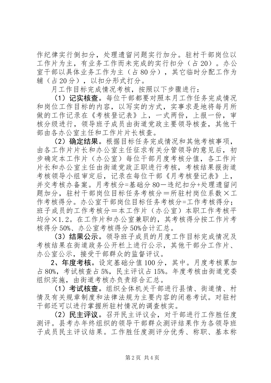 党政干部责任考核发展意见_第2页