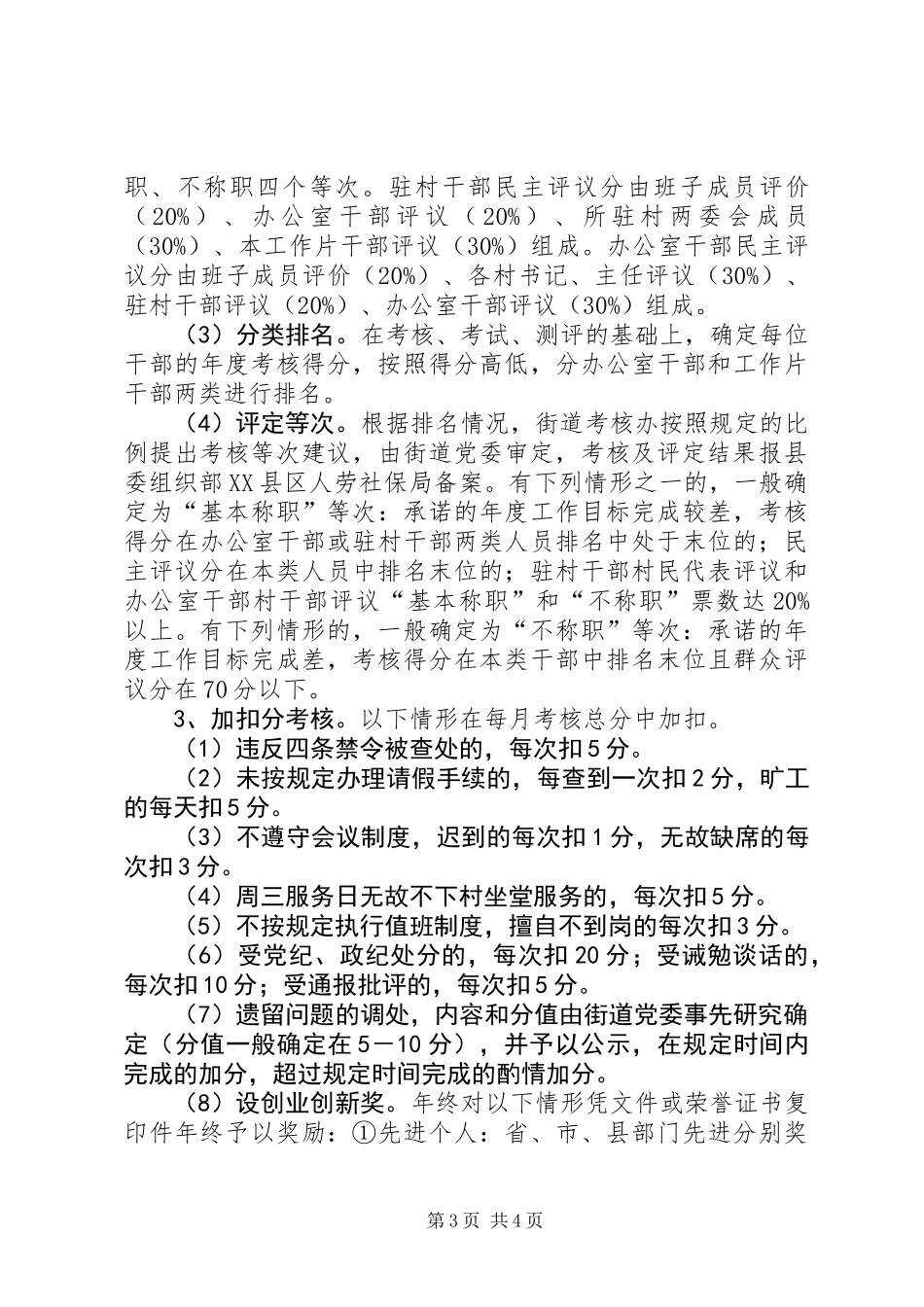 党政干部责任考核发展意见_第3页