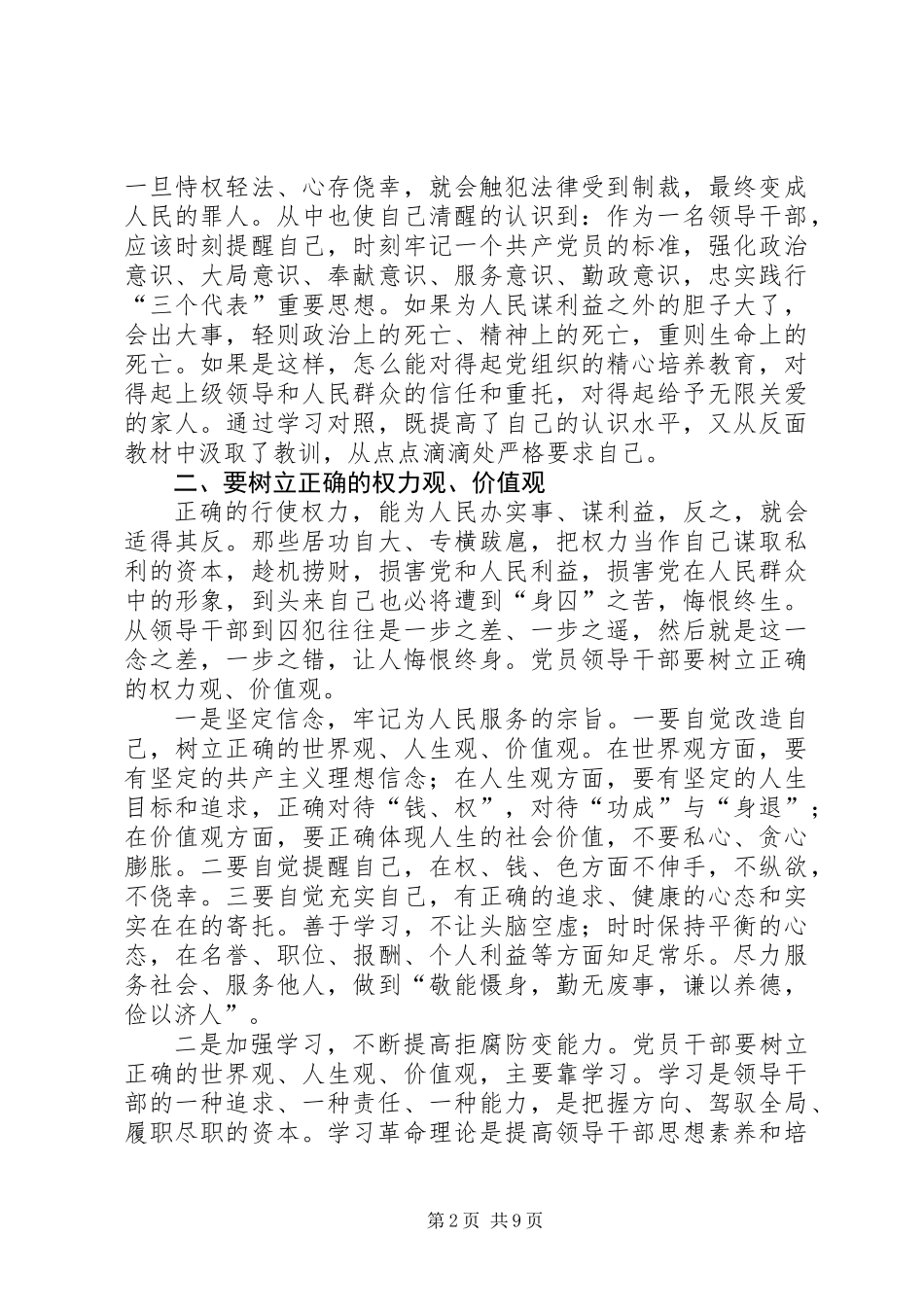 党风廉政警示教育篇心得体会大全_第2页