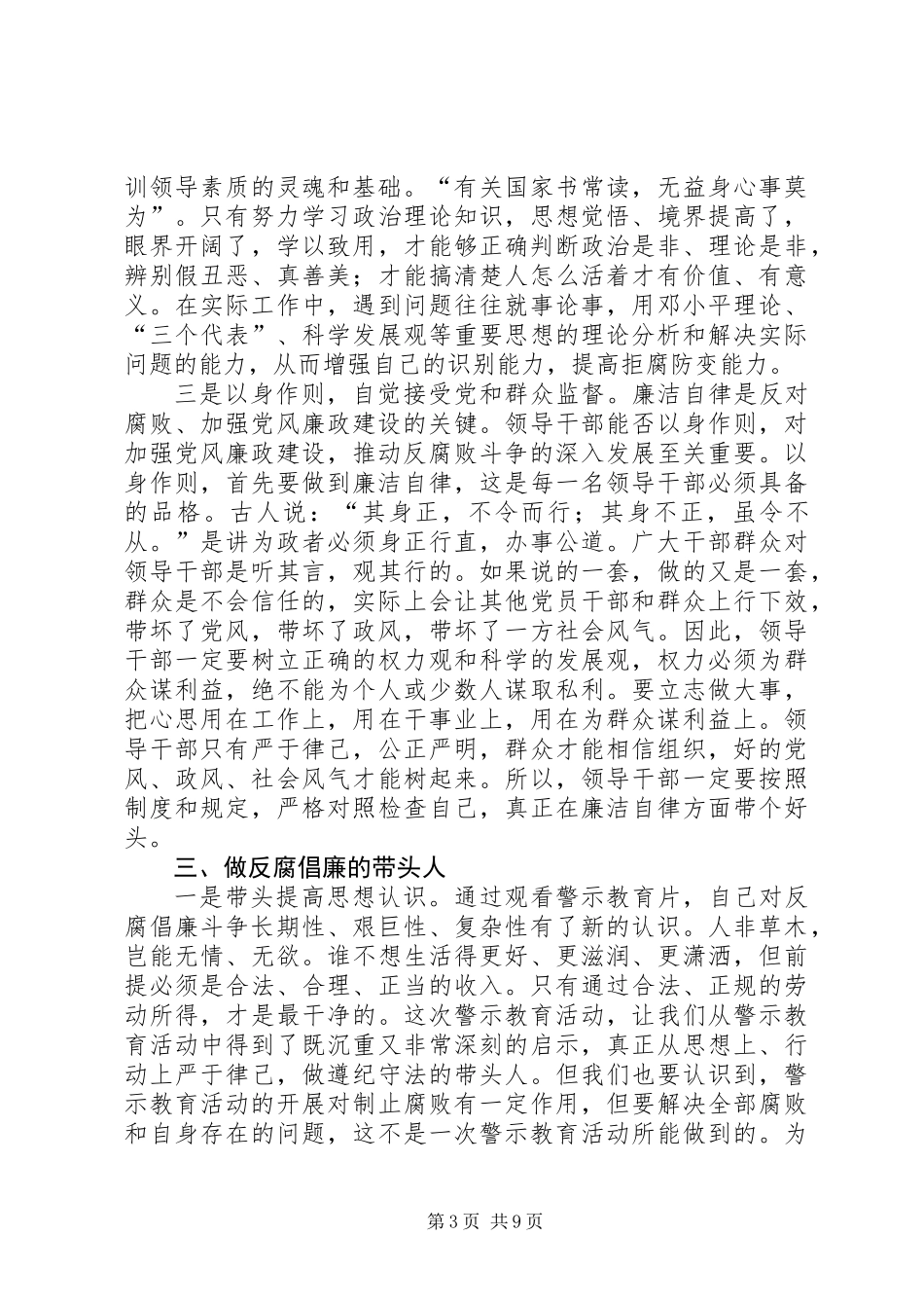 党风廉政警示教育篇心得体会大全_第3页