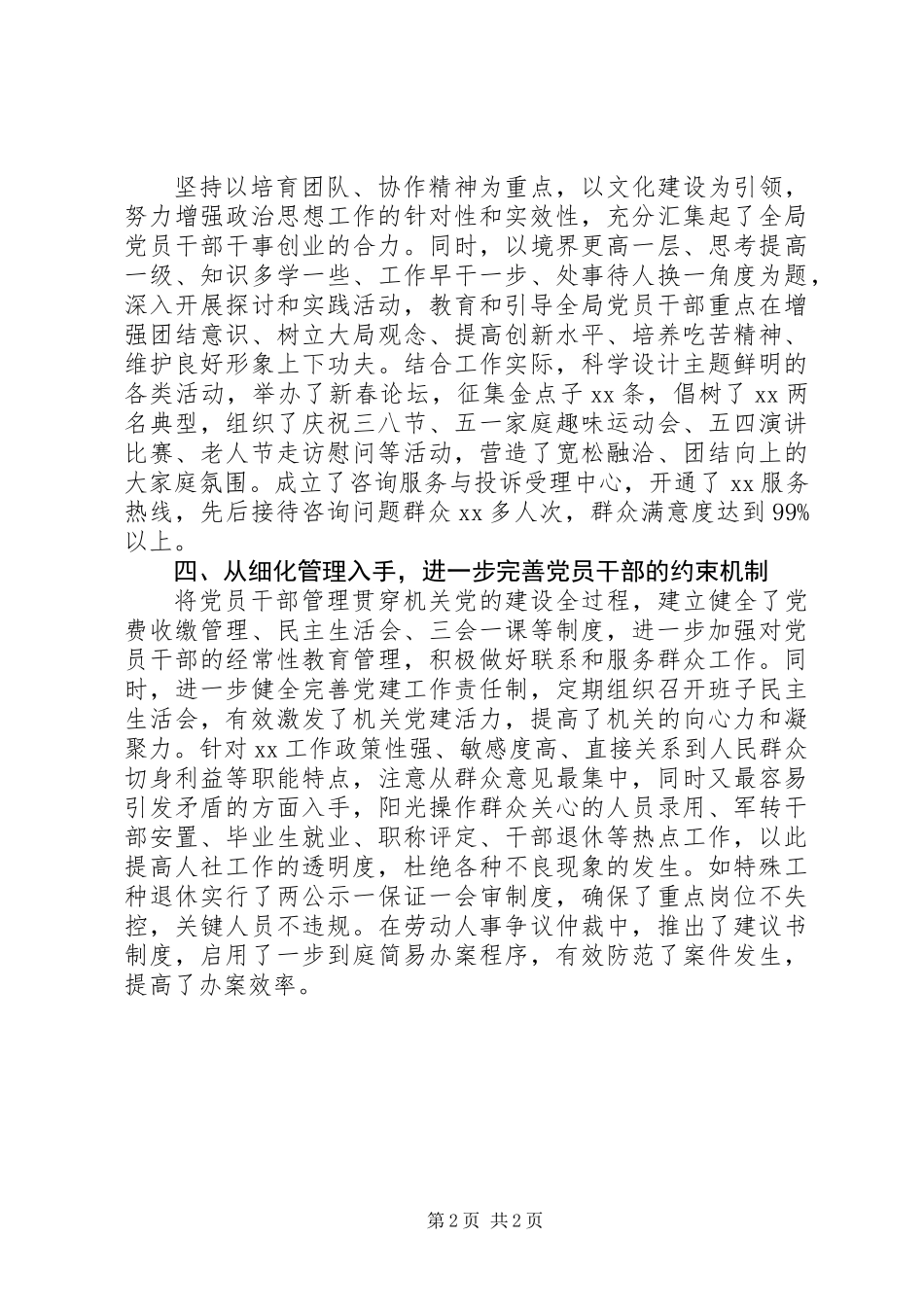 党委班子XX年党建工作述职报告_第2页