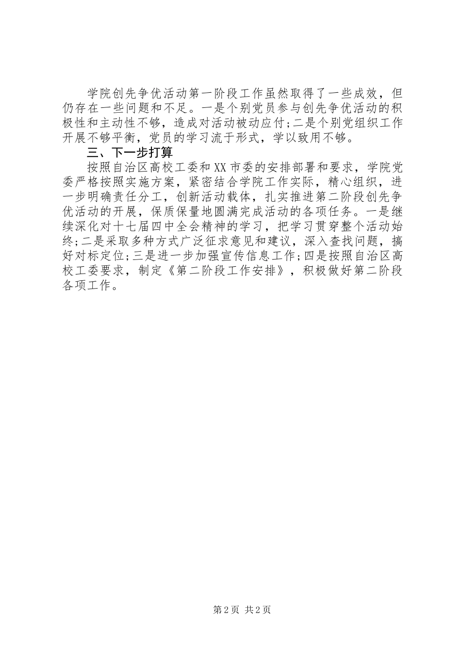 党员创先争优报告会讲话_第2页