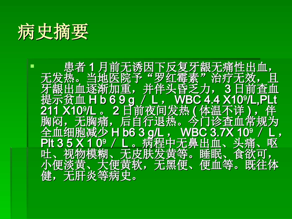 急性早幼粒细胞白血病详解_第3页