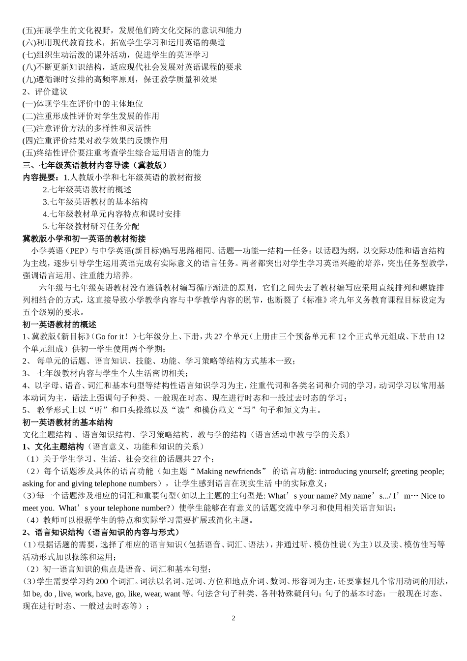 初中英语2014暑期教师培训资料_第2页