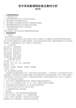 初中英语2014暑期教师培训资料