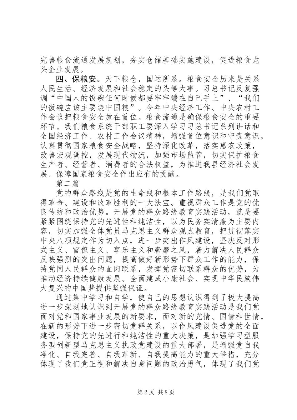 党的群众路线教育学习心得体会3篇_第2页