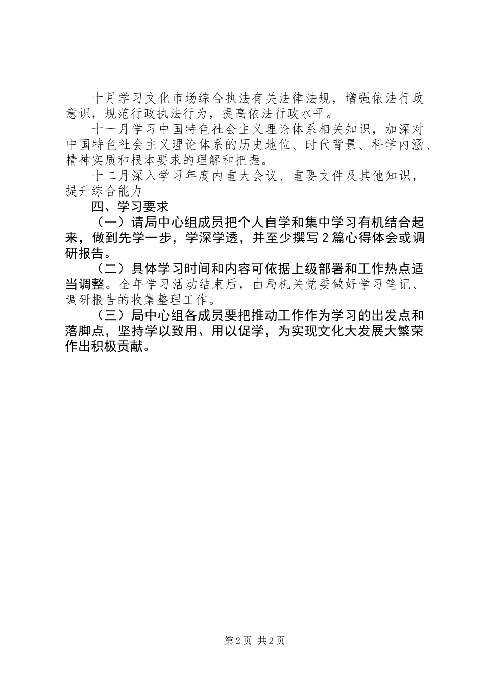 党组理论学习工作方案_第2页